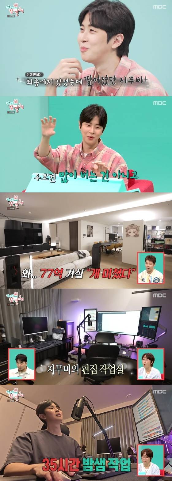 /사진=MBC 예능 프로구램 '전지적 참견 시점'