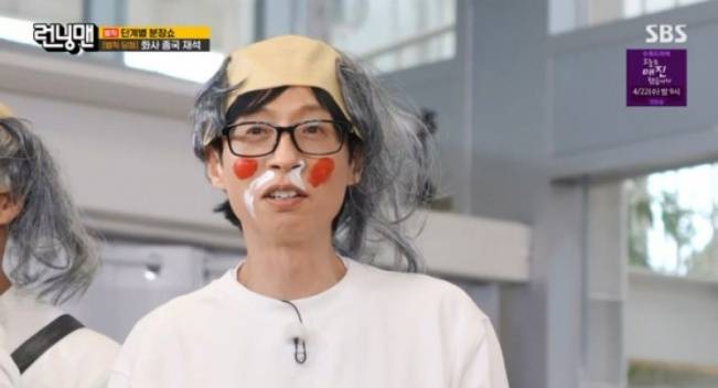 /사진=SBS '런닝맨'