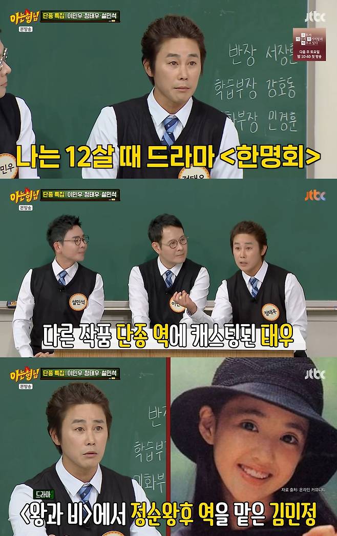 JTBC '아는 형님' 캡쳐