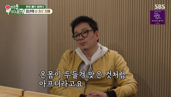 SBS '미운 우리 새끼'