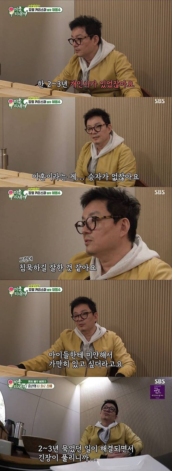 이범수가 이혼 속내를 밝혔다./사진제공=SBS