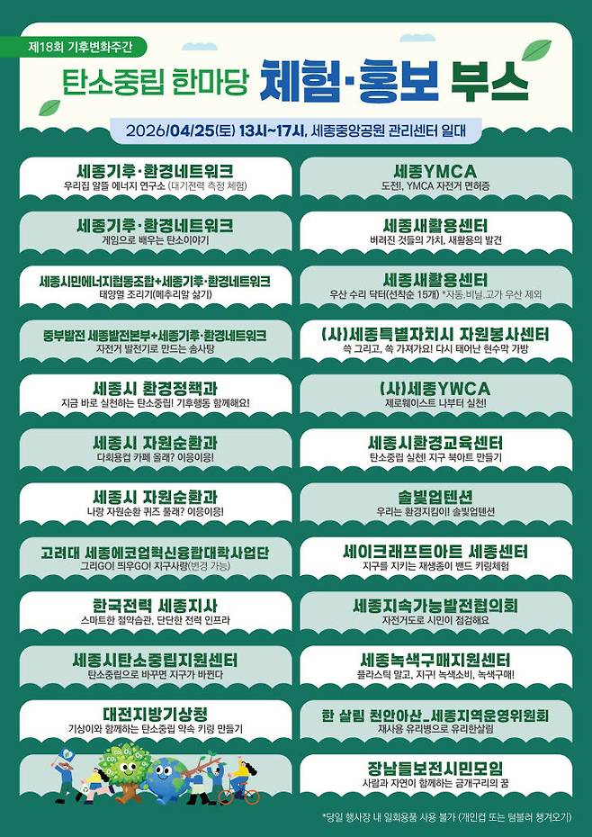 25일 오후 중앙공원에서 만날 23개 체험 부스. (사진=기후·환경 네트워크 제공)