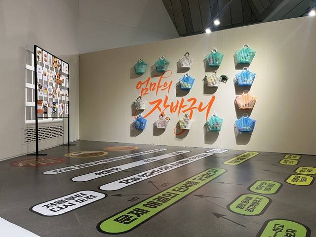 아리송미디어디자인팩토리 작, '엄마의 장바구니'. 대구문화예술회관 제공