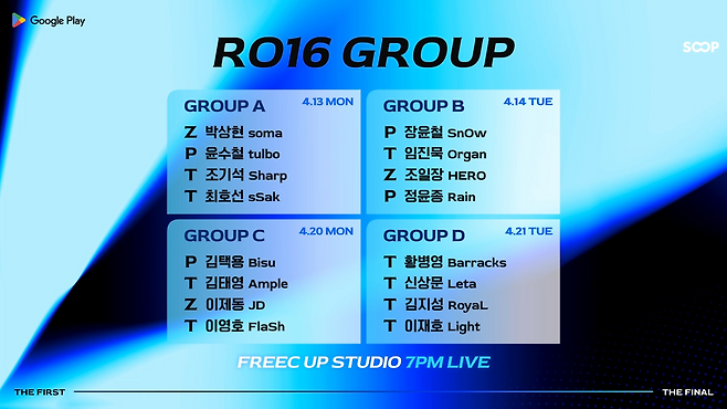 8강전을 향한 대결이 시작됐다(출처=ASL 실황 캡처).