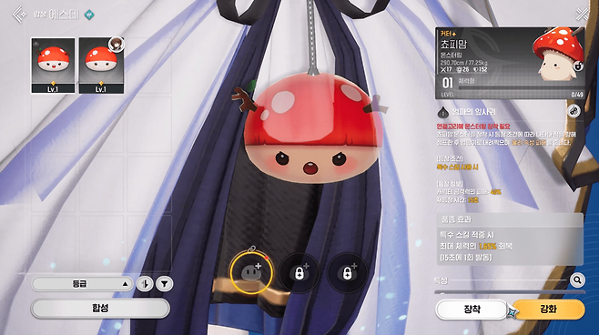 캐릭터에게 장착할 수 있는 몬스터링 (사진= 서동규 기자)