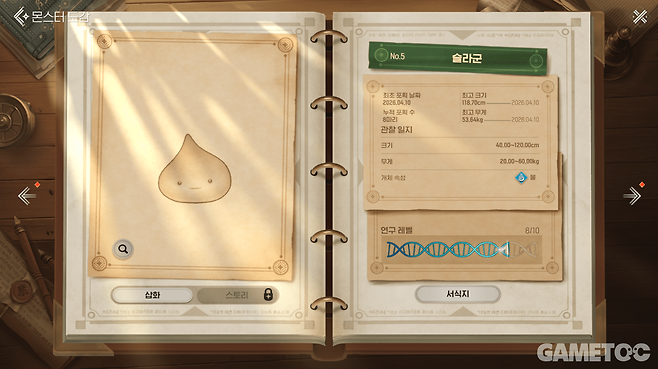 수집한 몬스터도 도감으로 확인 가능 (사진= 서동규 기자)