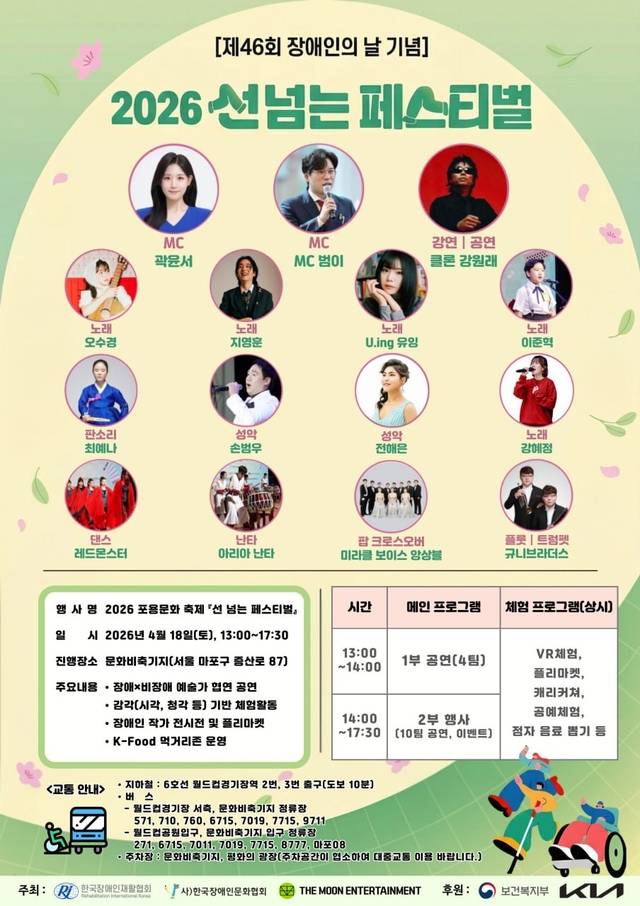 2026 선넘는 페스티벌 포스터 이미지. (한국장애인재활협회 제공)
