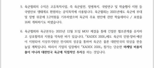 KADEX 사무국이 1월 1일에 홈페이지에 올린 'KADEX 2026 방산업체 참가기업 공문. KADEX 홈페이지 캡처