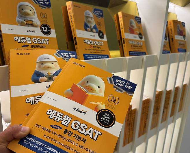 상반기 대기업 채용이 한창인 가운데 삼성과 SK그룹의 입사시험 대비 서적이 인기를 끌고 있다. 사진 에듀윌