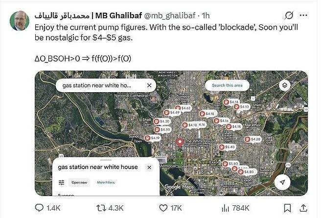모하마드 바게르 갈리바프 이란 의회 의장은 12일(현지시간) 미국의 이란 해상봉쇄 조치와 관련 자신의 X(옛 트위터) 계정에 미국 워싱턴 백악관 인근 주유소의 휘발유 가격 지도를 게시한 뒤 “현재의 휘발유 가격을 즐기라. 이른바 봉쇄가 시행되면 (갤런당)4~5달러짜리 휘발유가 그리워질 것”이라고 적었다.