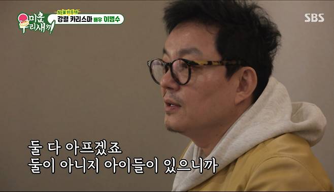 이범수가 이혼 후 근황을 공개했다. /사진=SBS '미운 우리 새끼' 캡처