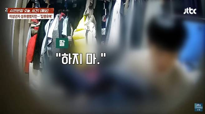 대학생 B씨가 과외시간 중 A씨 자녀를 추행하는 모습. /사진=JTBC '사건반장' 방송화면 캡처