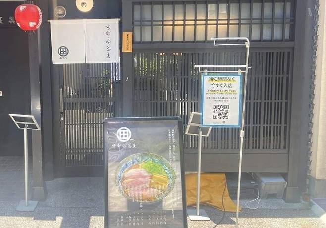 스이스이 대표가 온라인에 올린 교토의 소바집 덴 앞에 세워진 패스트패스 구입용 QR코드. 연합뉴스