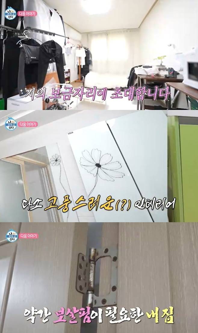 MBC '나 혼자 산다'