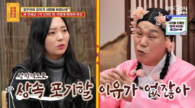 KBS Joy '무엇이든 물어보살'