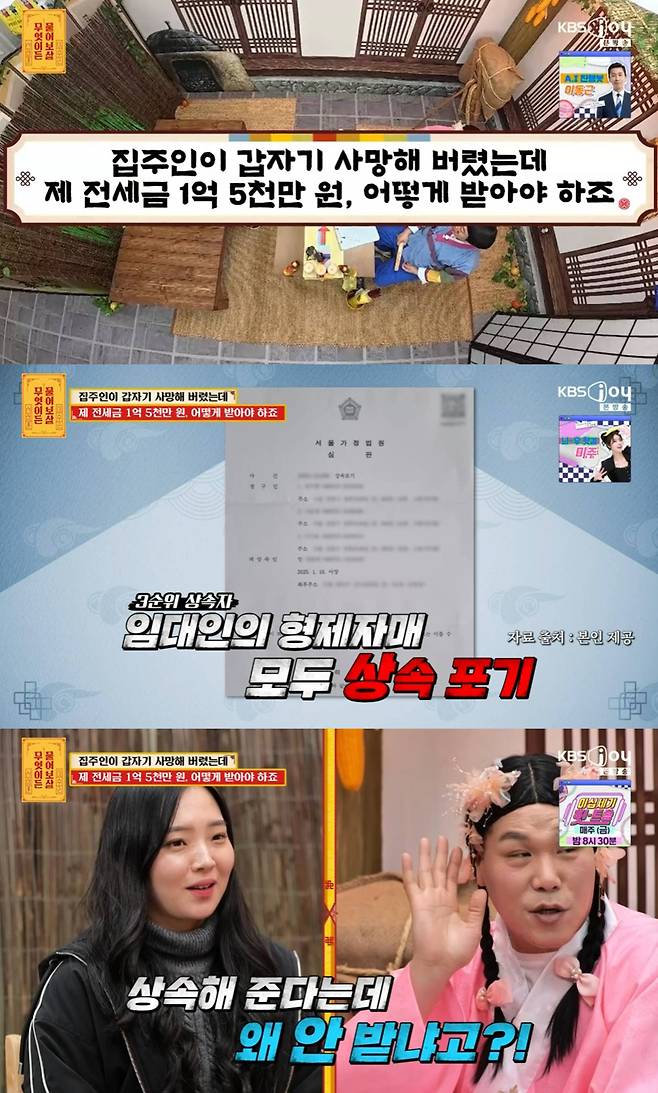 KBS Joy '무엇이든 물어보살'