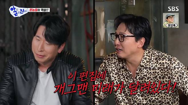 사진=SBS '아니근데진짜'