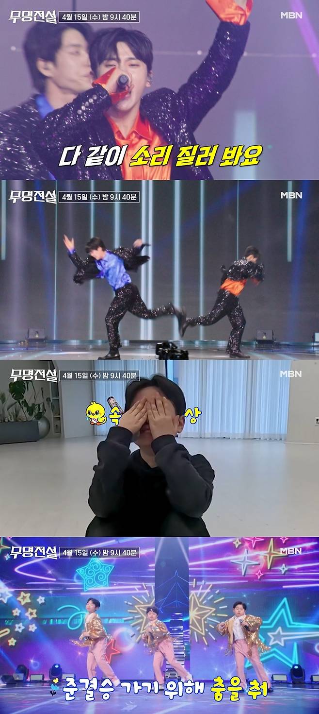사진ㅣMBN ‘무명전설-트롯 사내들의 서열전쟁’