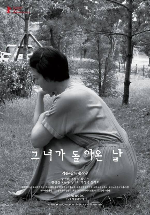 홍상수 감독의 신작 '그녀가 돌아온 날'의 새 포스터와 예고편이 공개됐다. /(주)영화제작전원사