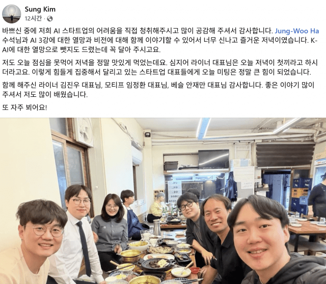 하 수석은 AI 스타트업 대표를 만나 생태계 현장 목소리를 공유하는 자리에 참석했다. (사진=김성훈 대표 페이스북)