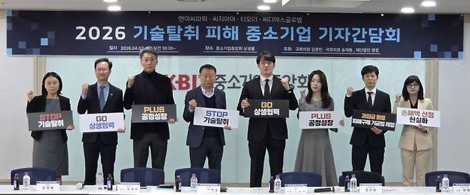 지난 7일 서울 여의도 중소기업중앙회에서 열린 ‘기술탈취 피해 중소기업 기자간담회’. 재단법인 경청