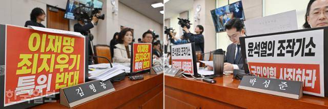 14일 국회에서 열린 '윤석열 정권 정치검찰 조작기소 의혹 사건 진상규명 국정조사특별위원회'에서 여야 특위위원 노트북에 서로를 향한 규탄 문구가 붙어 있다. 민경석 기자