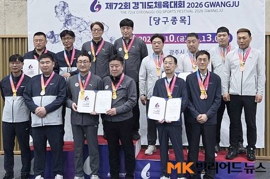 제72회 경기도체육대회 당구종목 경기가 10~13일 경기도 광주시민체육관에서 열렸다. 3쿠션 1부 단체전에서 우승한 안산시 선수단과 관계자가 기념촬영하고 있다.