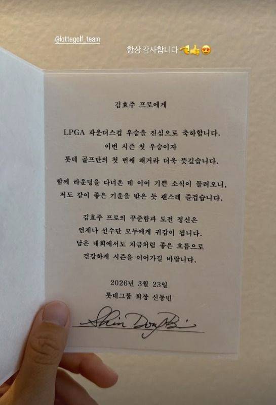 ▲ 김효주는 3월 LPGA 파운더스컵 우승 직후 신동빈 롯데그룹 회장에게 받은 축하카드를 공개했다.