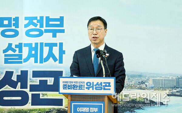 지난 11일 민주당 제주지사 경선 결선 진출에 따른 기자회견을 하고 있는 위성곤 후보. ⓒ헤드라인제주