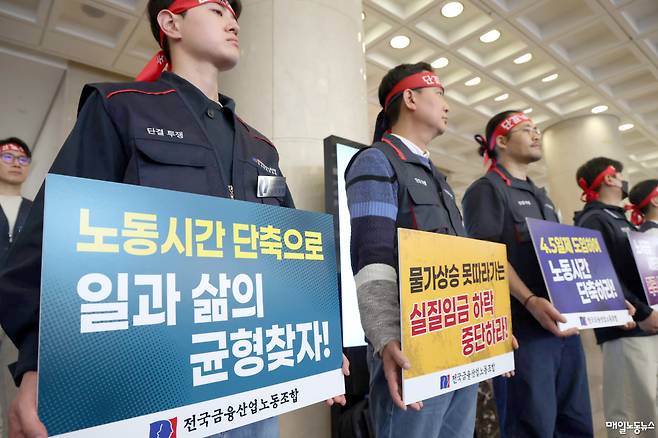 ▲ 금융노조가 지난 13일 서울 중구 전국은행연합회 로비에서 2026 산별중앙교섭 출정식을 열고 구호를 외치고 있다. <자료사진 정기훈 기자>