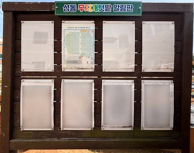 지난 13일 서울 성동구 무지개 텃밭 입구에 '배려 유형 이용자'를 비롯한 전체 이용자 명단과 구획 번호가 게시돼 있다. /이호준 기자