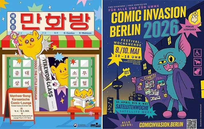 주독일한국문화원 제공