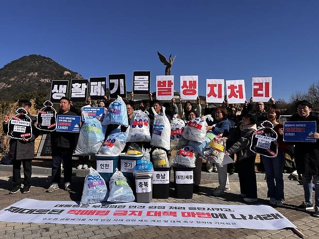 지난 2월25일 환경운동가들이 서울 종로구 청와대 앞 분수대광장에서 생활 쓰레기를 발생지에서 처리하라고 요구하는 기자회견을 열었다. 환경운동연합 제공