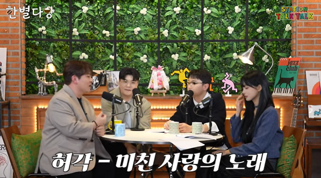 사진제공=‘Station TALKTALK’ 캡처