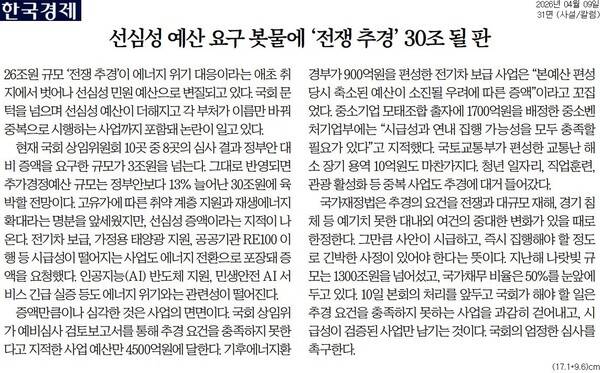 ▲ 지난 9일자 한국경제 사설.