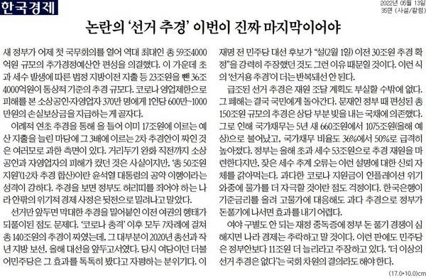 ▲ 2022년 5월13일자 한국경제 사설.