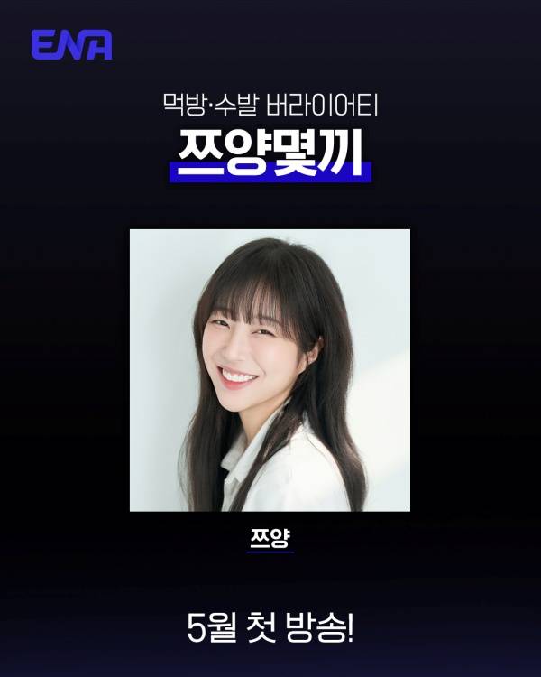 사진=ENA