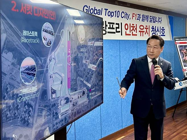 ▲ 유정복 인천시장이 16일 시청 브리핑룸에서 기자회견을 열고 '포뮬러원(F1) 인천 그랑프리 기본구상 및 사전 타당성 조사 용역' 결과를 발표하고 있다.