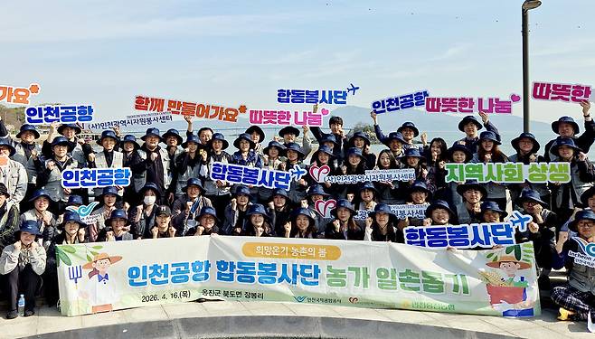 ▲인천공항과 인접한 옹진군 장봉도에서 농촌 일손 돕기에 나선 '인천공항 합동봉사단'. /사진제공=인천공항공사