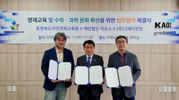 사이테크(Sci-tech) 선도기업 그래디언트(대표 남인봉)는 충청북도자연과학교육원, 판교고등학교와 각각 업무협약(MOU)을 체결했다. ⓒ그래디언트