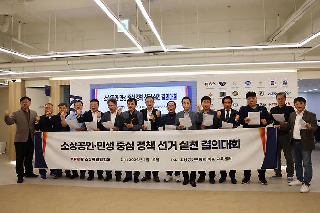 15일 소상공인 민생 중심 선거 촉구 결의문을 채택한 소공연 (소공연 제공)