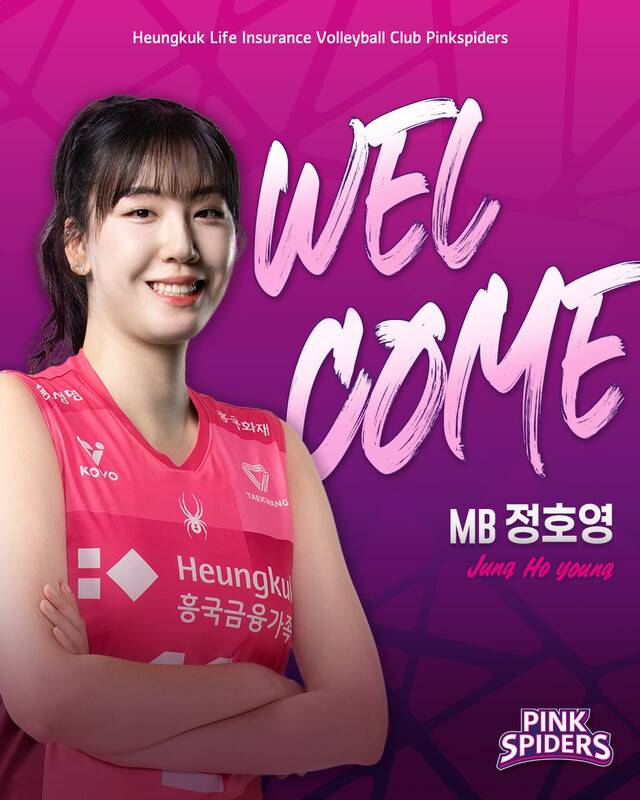 정호영. 흥국생명 제공.