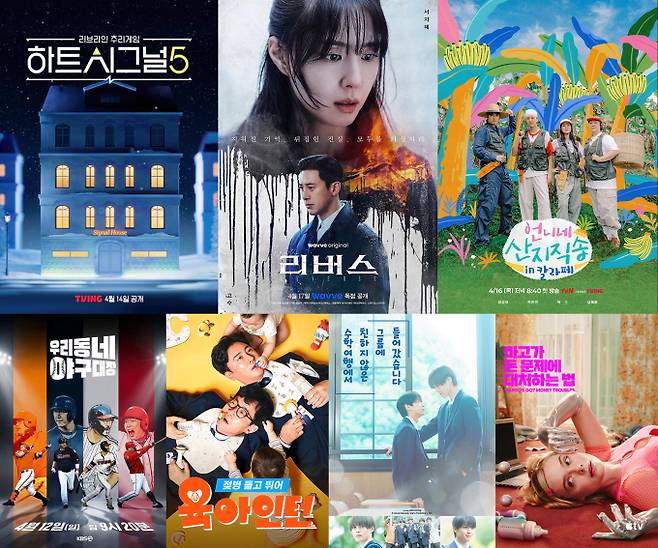 하트시그널5→리버스… 티빙·웨이브, 4월 3주 추천 라인업 (제공: 티빙·웨이브)