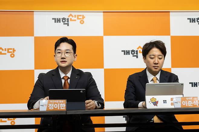 /사진=개혁신당.