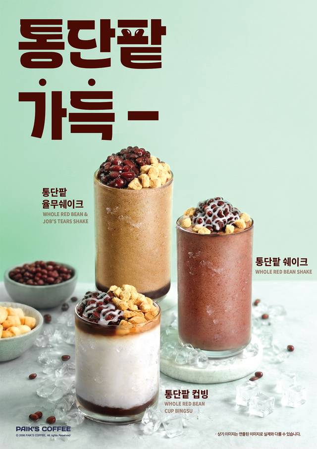 더본코리아의 커피 전문 브랜드 빽다방은 통단팥과 인절미를 활용한 시즌 한정 신메뉴 ‘통단팥 메뉴 3종(통단팥쉐이크·통단팥율무쉐이크·통단팥컵빙)’을 출시한다.(더본코리아 제공)