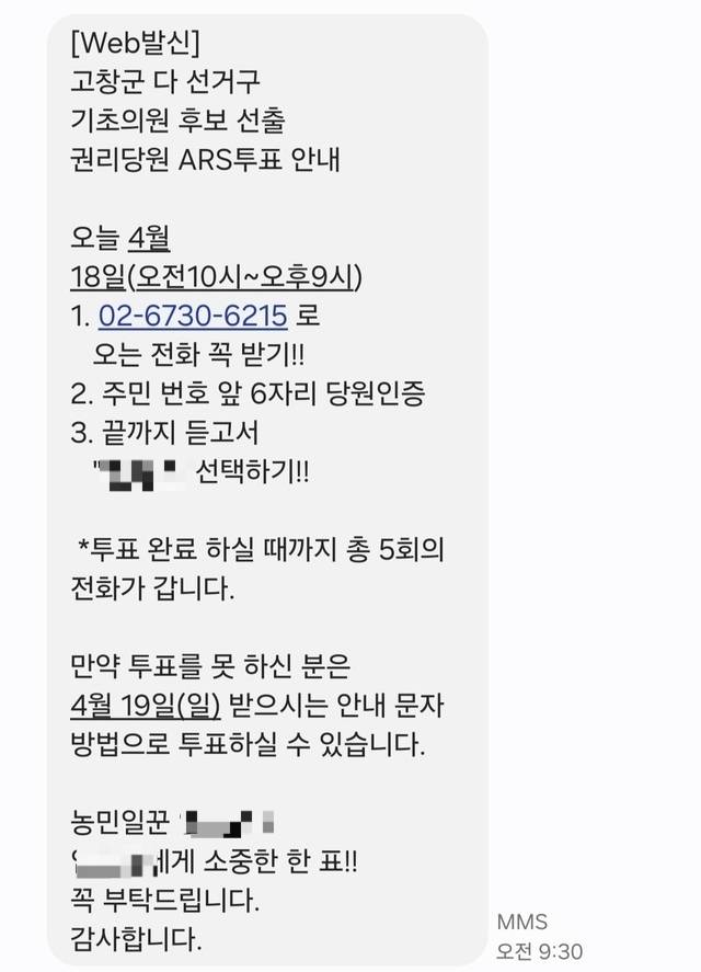 발송문자 캡처 사진. 박현표 기자