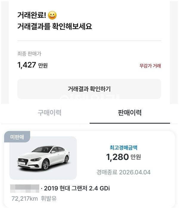 상단은 엔카 경매가, 하단은 카머스 경매가 비교(사진=윤정훈 기자)