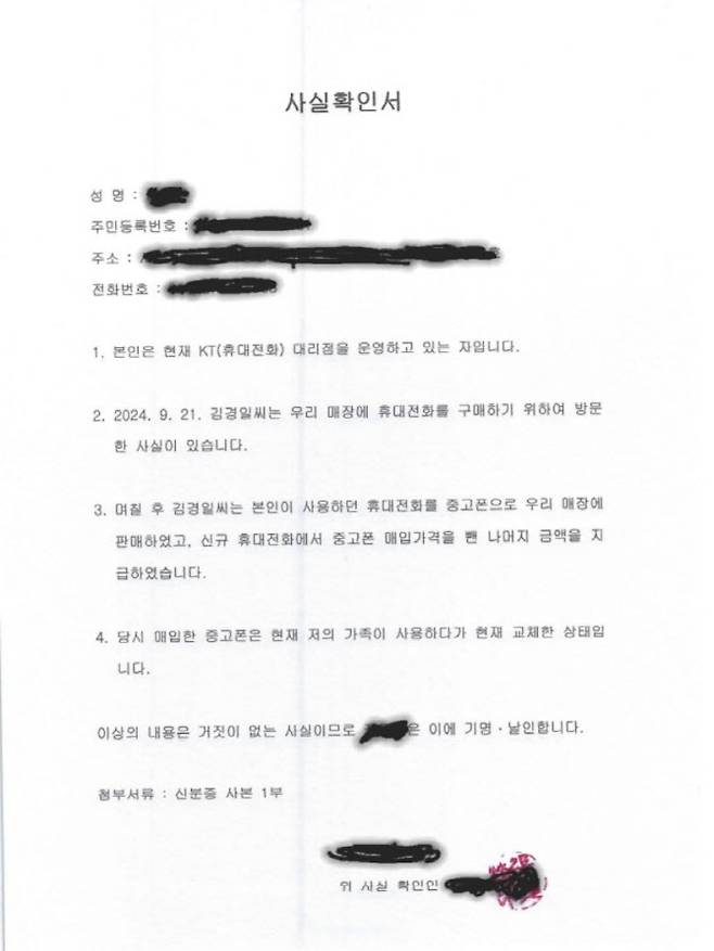 사실확인서.(사진=김경일시장SNS)
