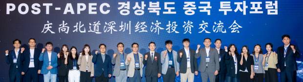 경북도가 16, 17일 중국 선전시에서 '포스트 APEC 경상북도 중국 투자포럼'을 개최했다. 참가자들이 성공을 다짐하고 있다. 경북도 제공