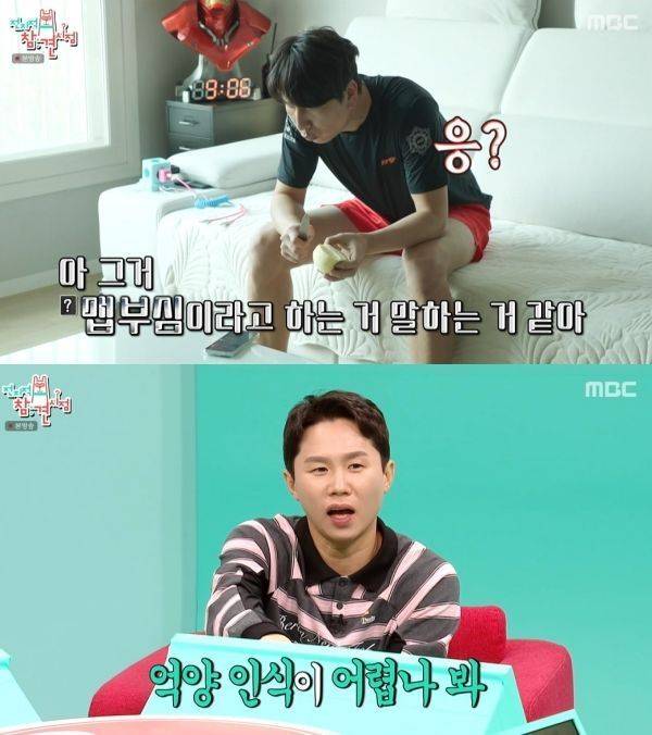 사진=MBC 전지적 참견 시점 캡처